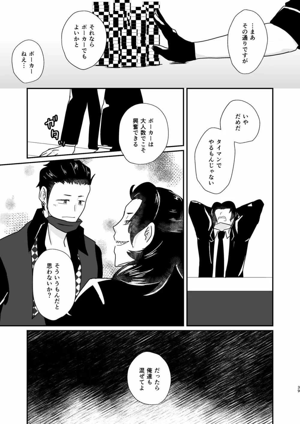 人の為の契りを交わす - page39