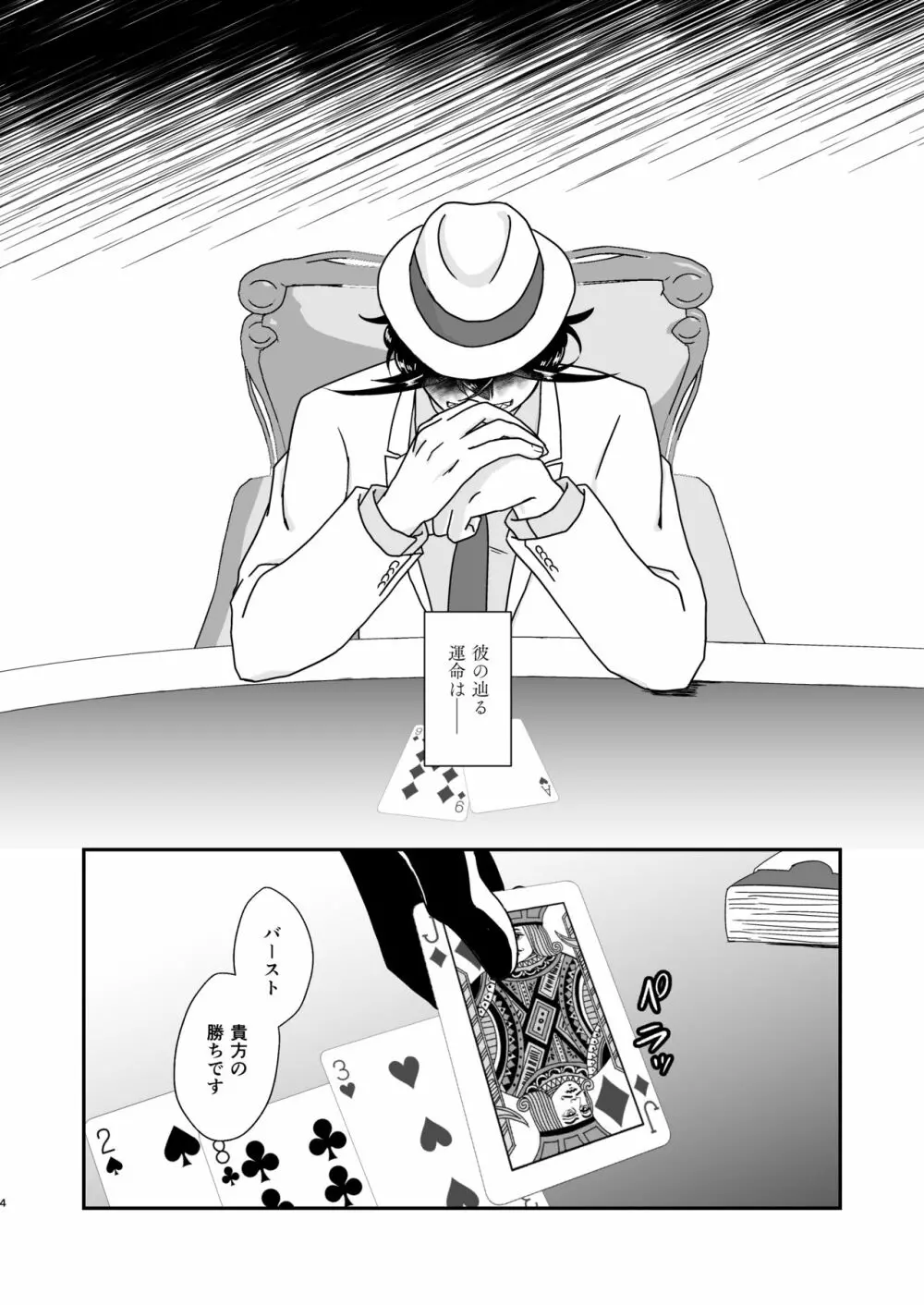 人の為の契りを交わす - page4