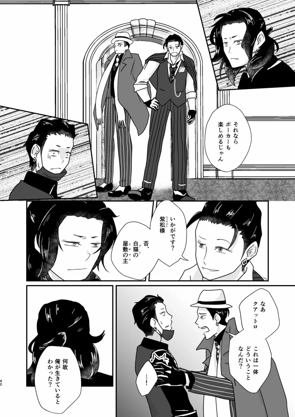 人の為の契りを交わす - page40