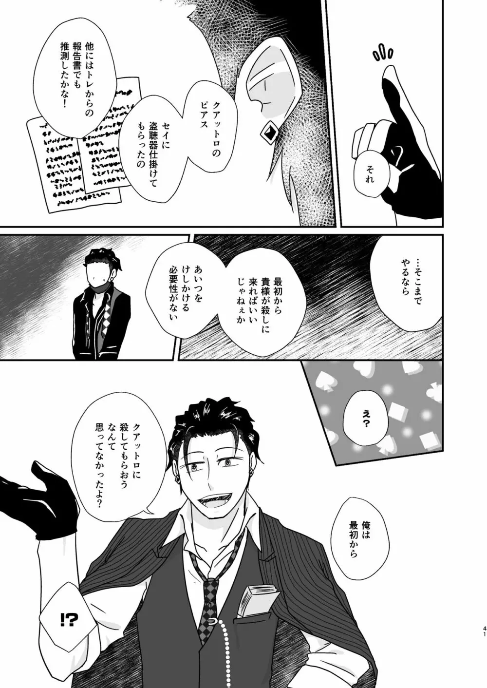 人の為の契りを交わす - page41