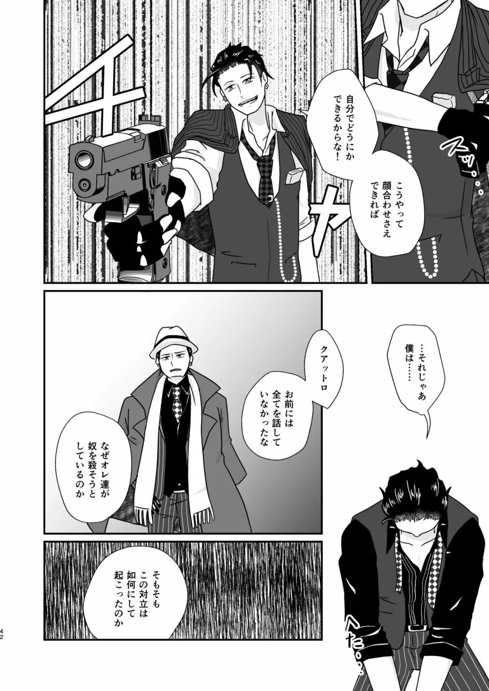 人の為の契りを交わす - page42