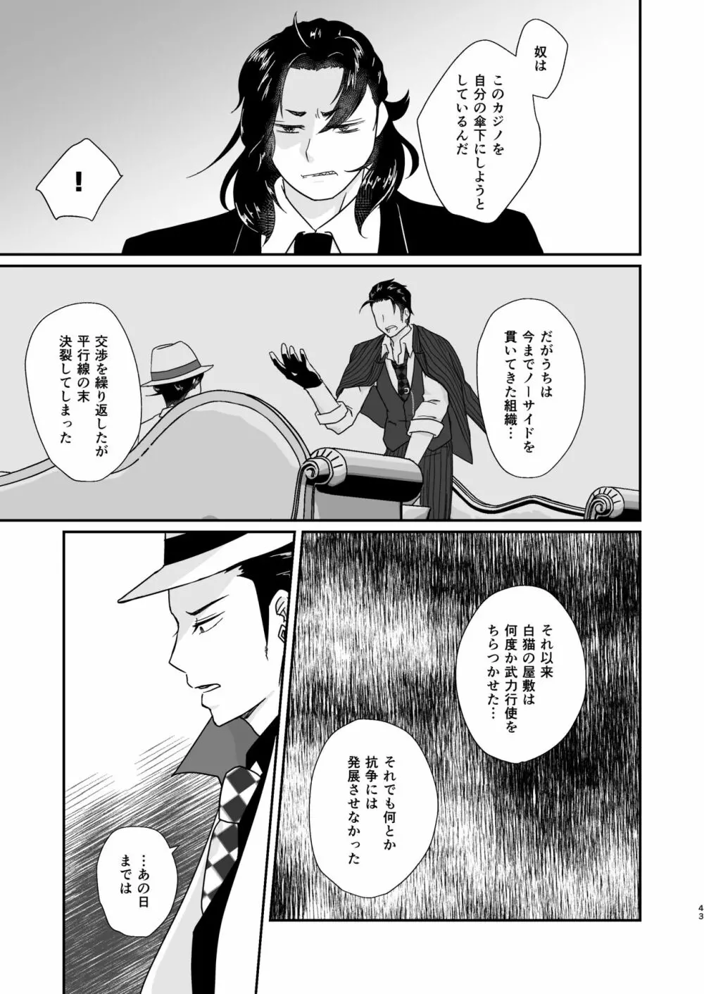 人の為の契りを交わす - page43