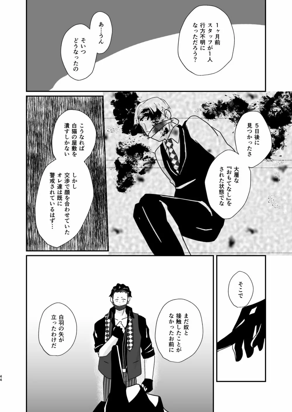 人の為の契りを交わす - page44