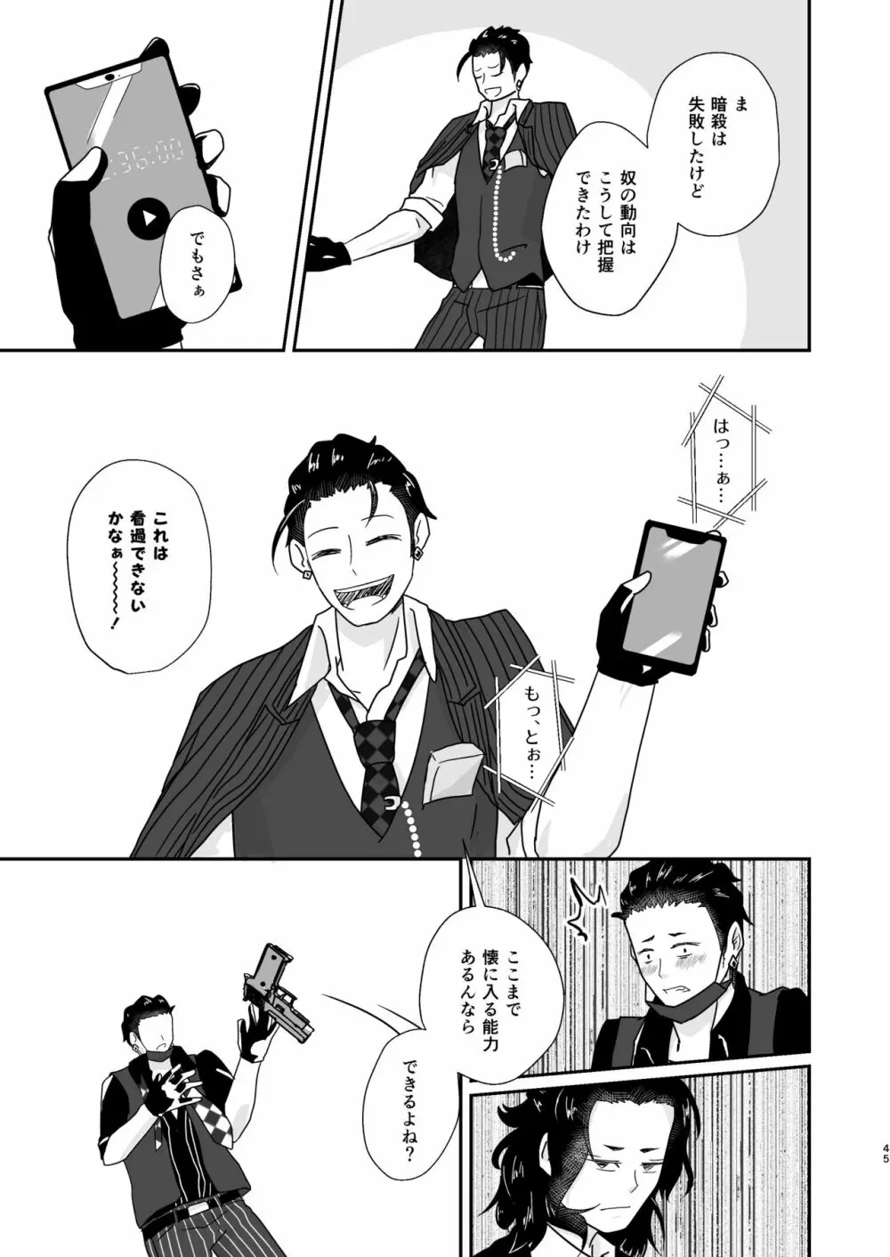 人の為の契りを交わす - page45