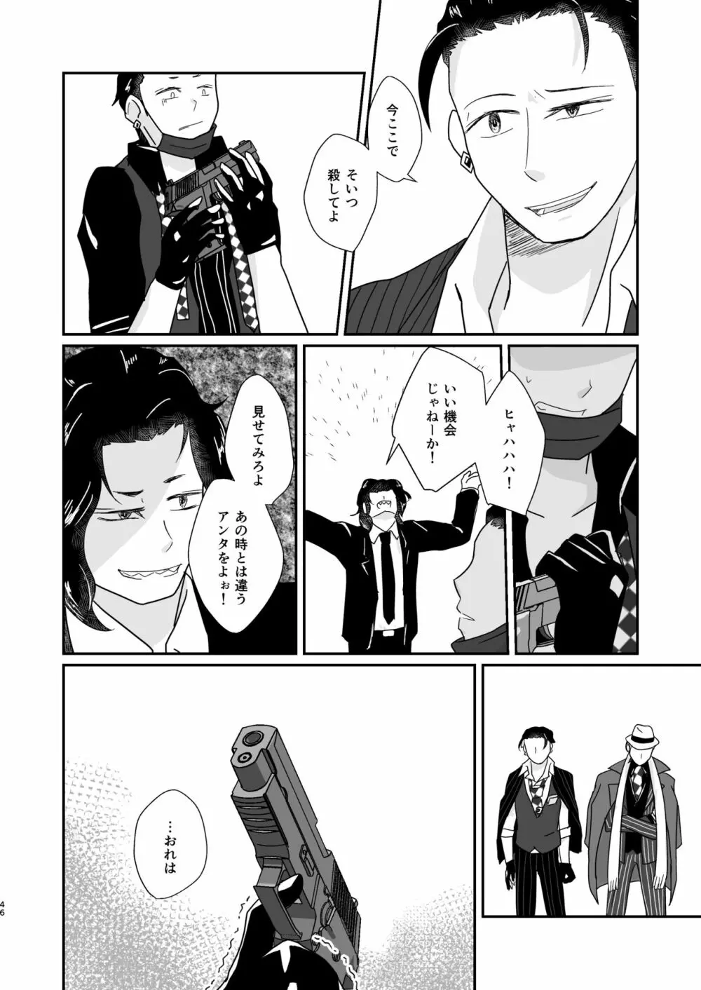 人の為の契りを交わす - page46