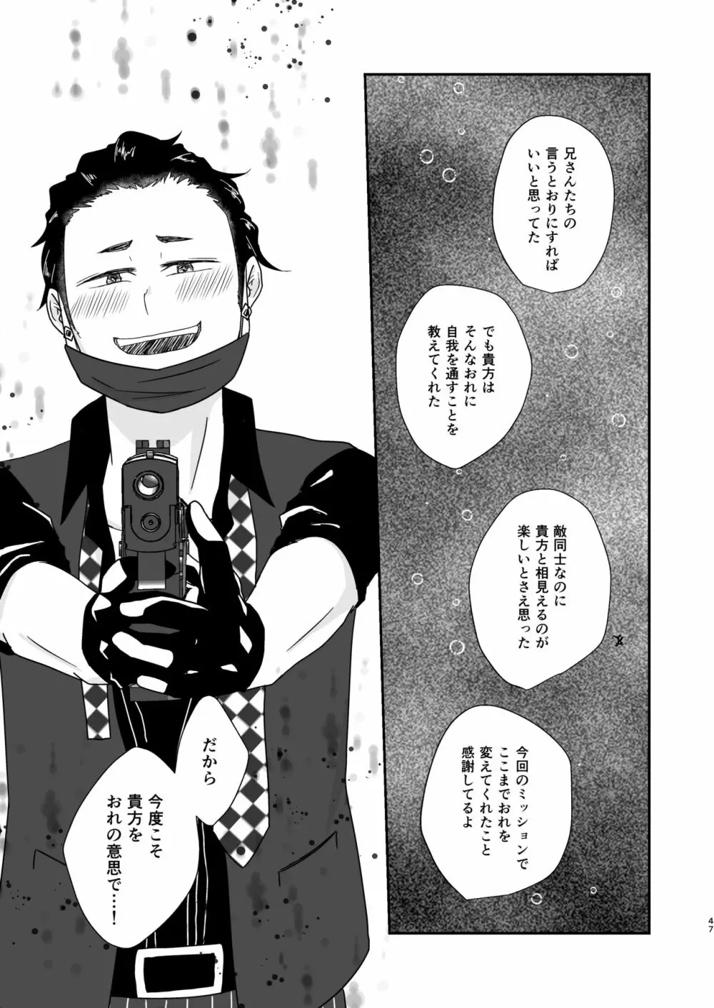 人の為の契りを交わす - page47