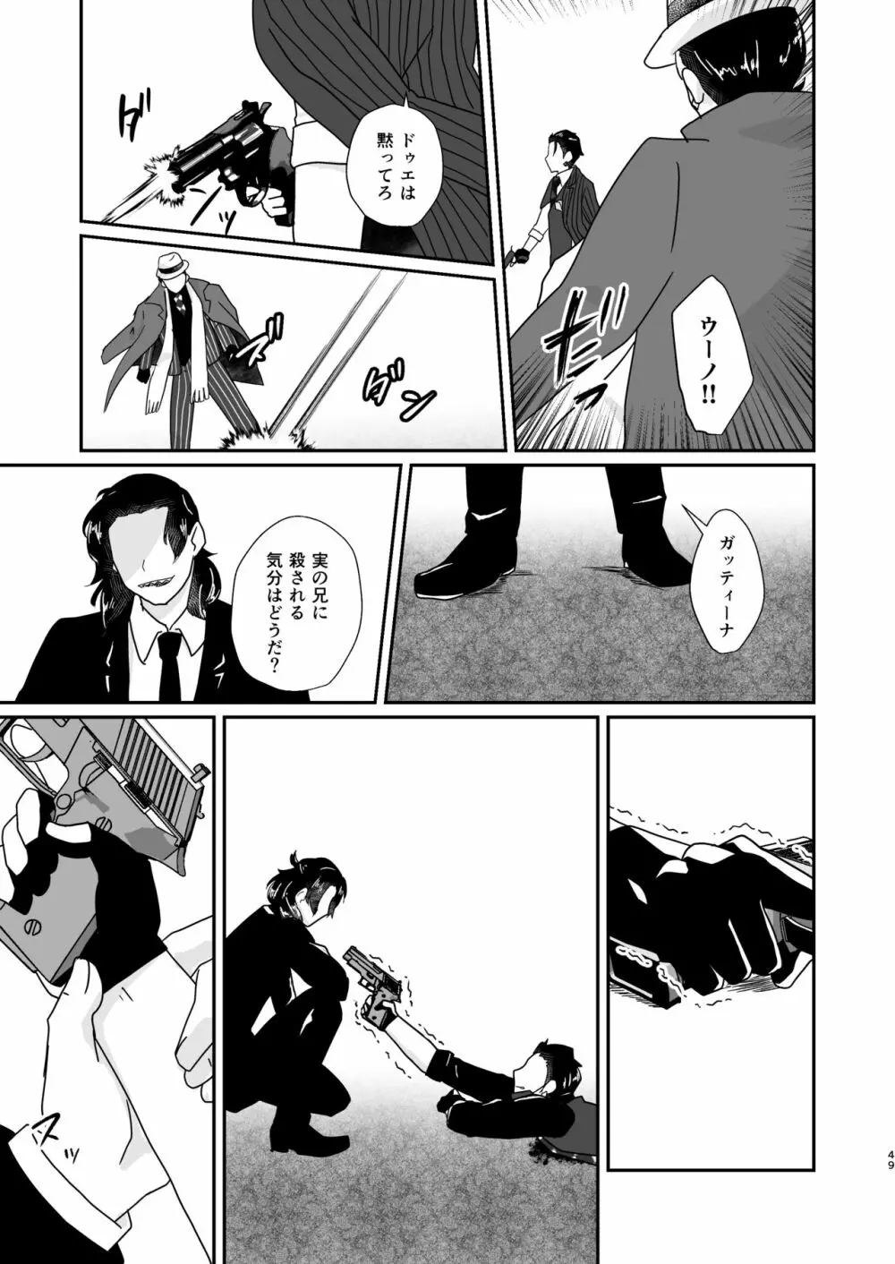 人の為の契りを交わす - page49