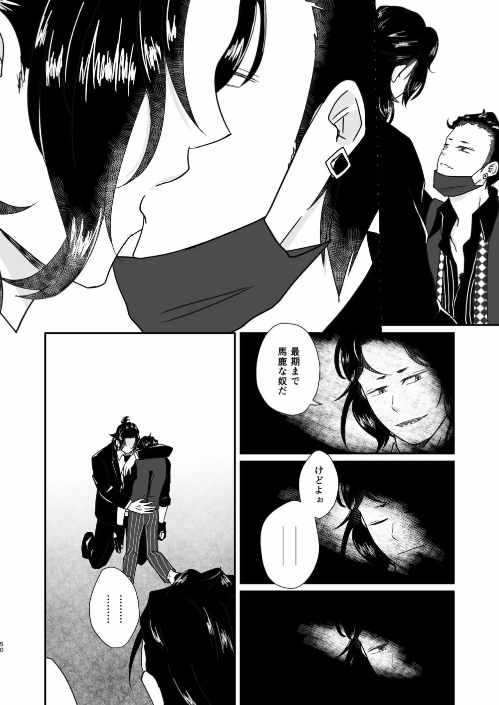 人の為の契りを交わす - page50