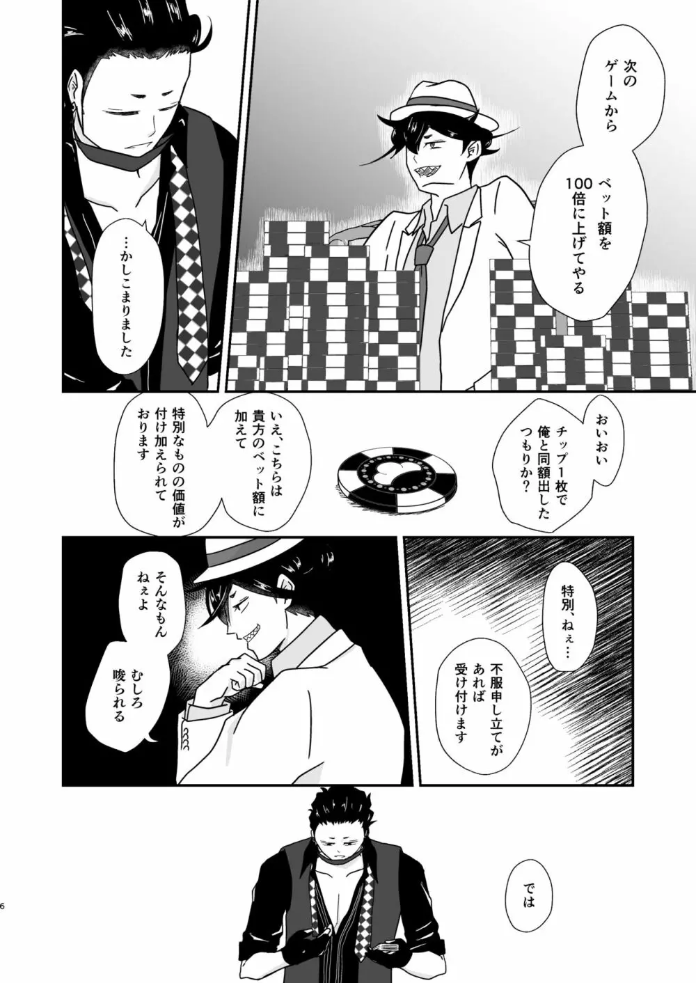 人の為の契りを交わす - page6