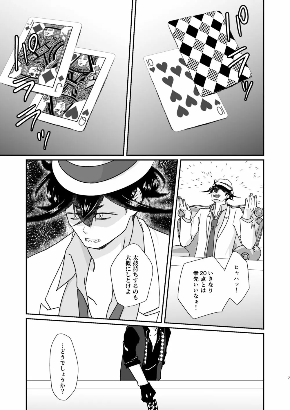 人の為の契りを交わす - page7