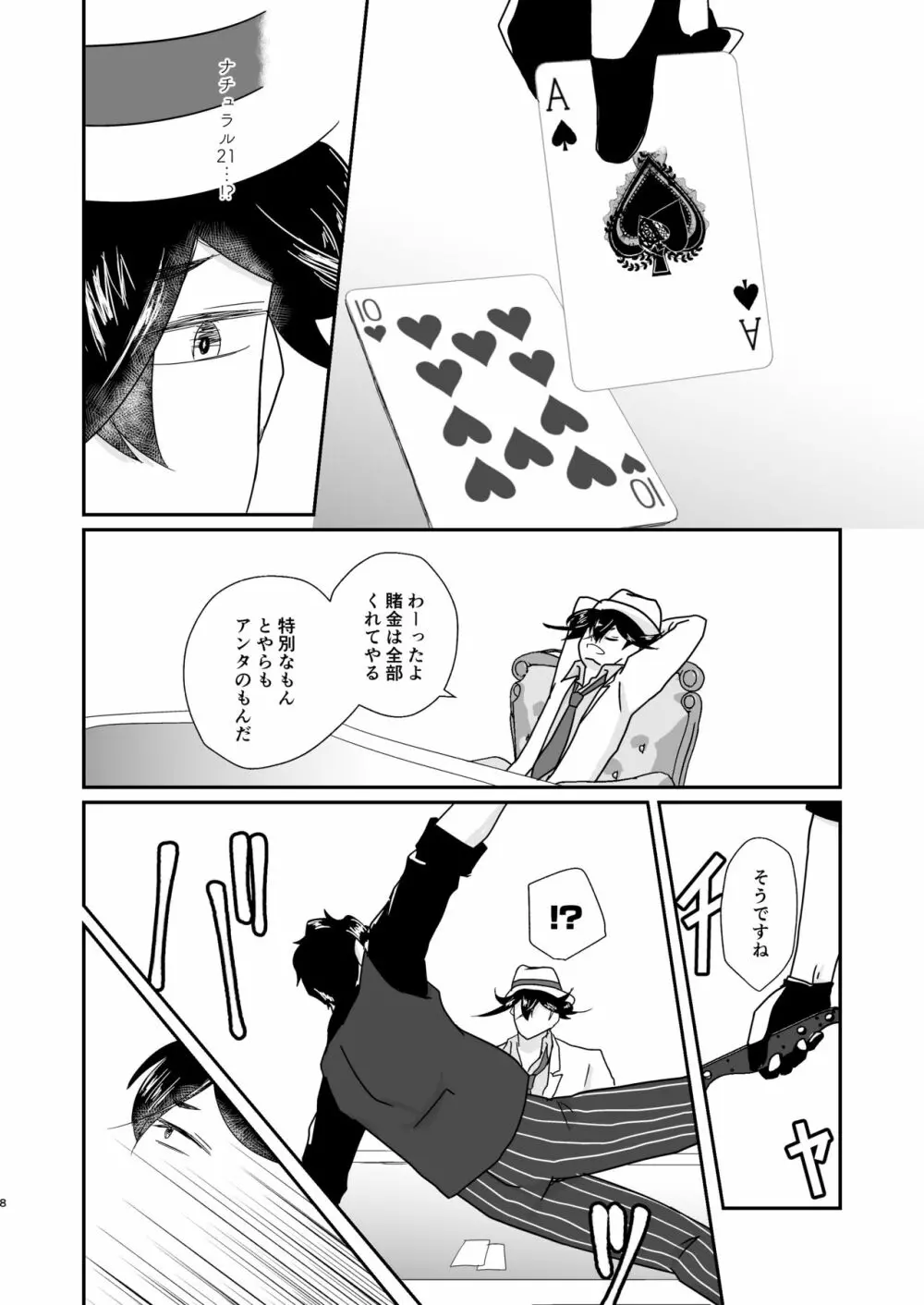 人の為の契りを交わす - page8