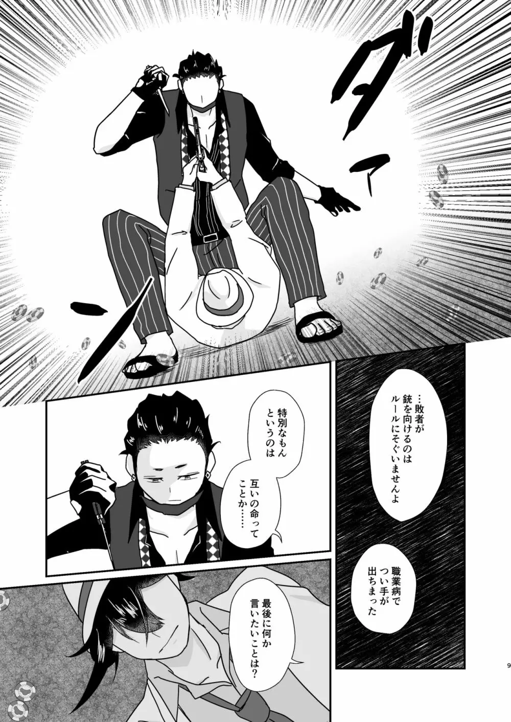 人の為の契りを交わす - page9