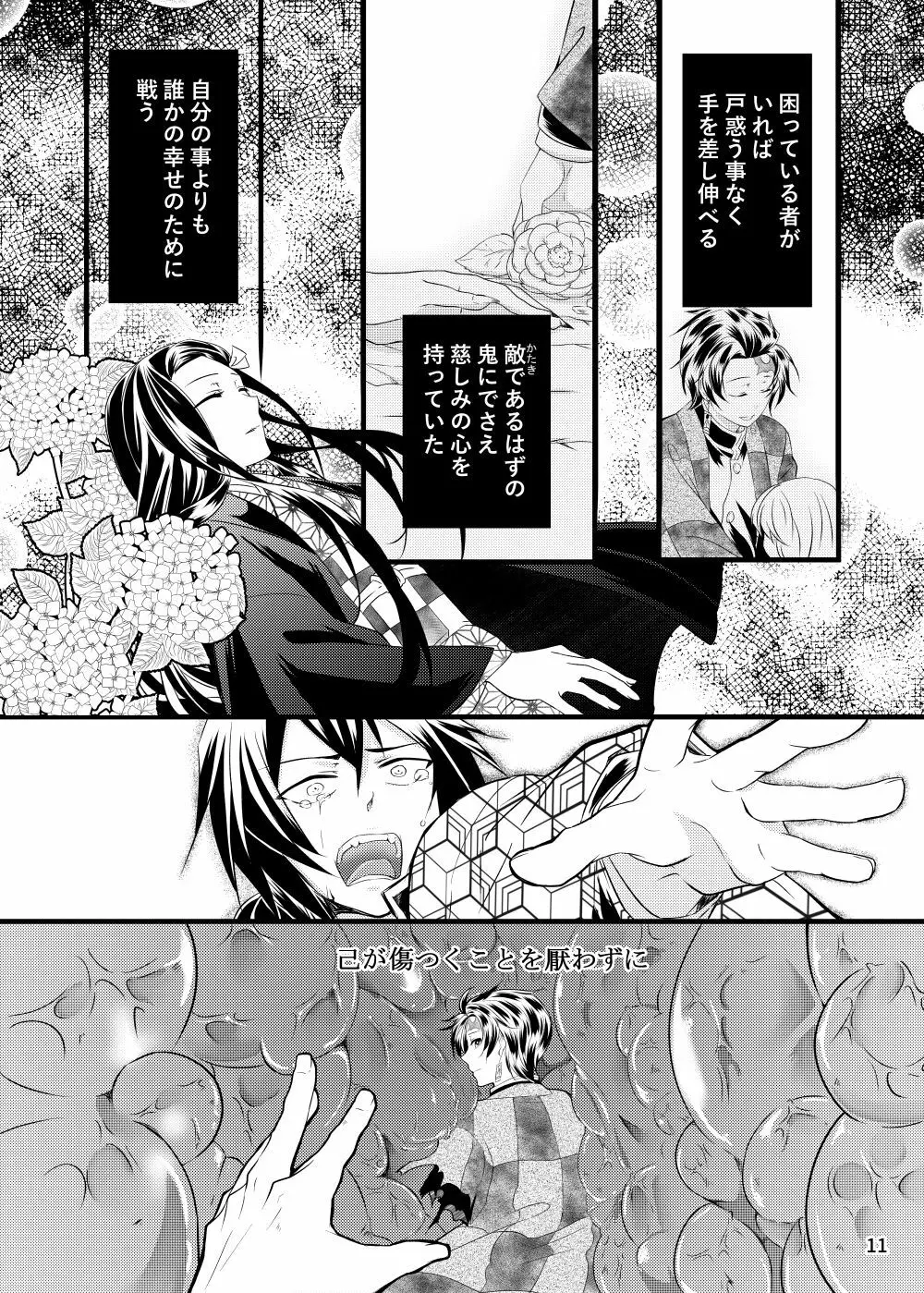 αの冨岡さんがΩの炭治郎くんを孕ませた話 - page10