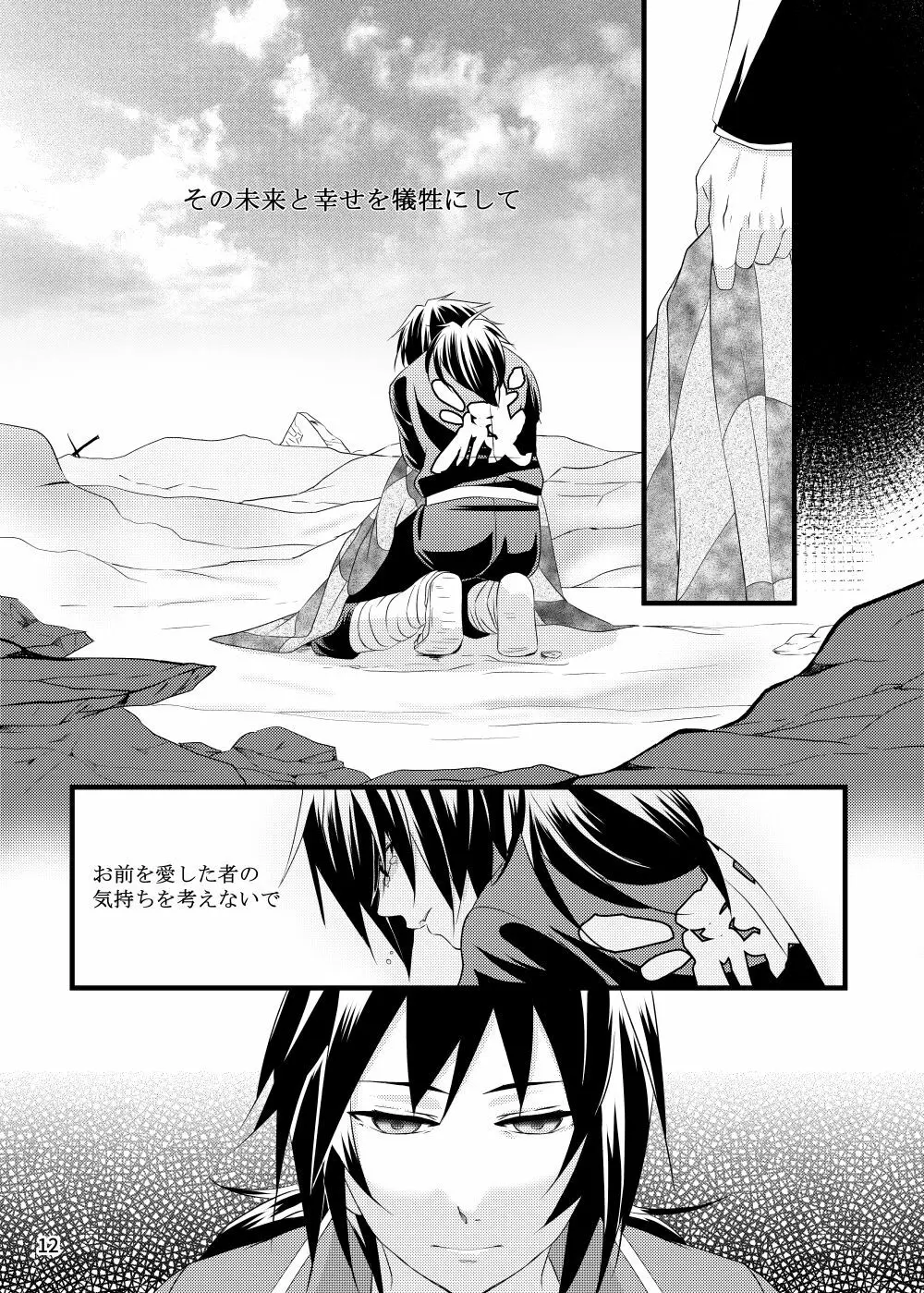 αの冨岡さんがΩの炭治郎くんを孕ませた話 - page11