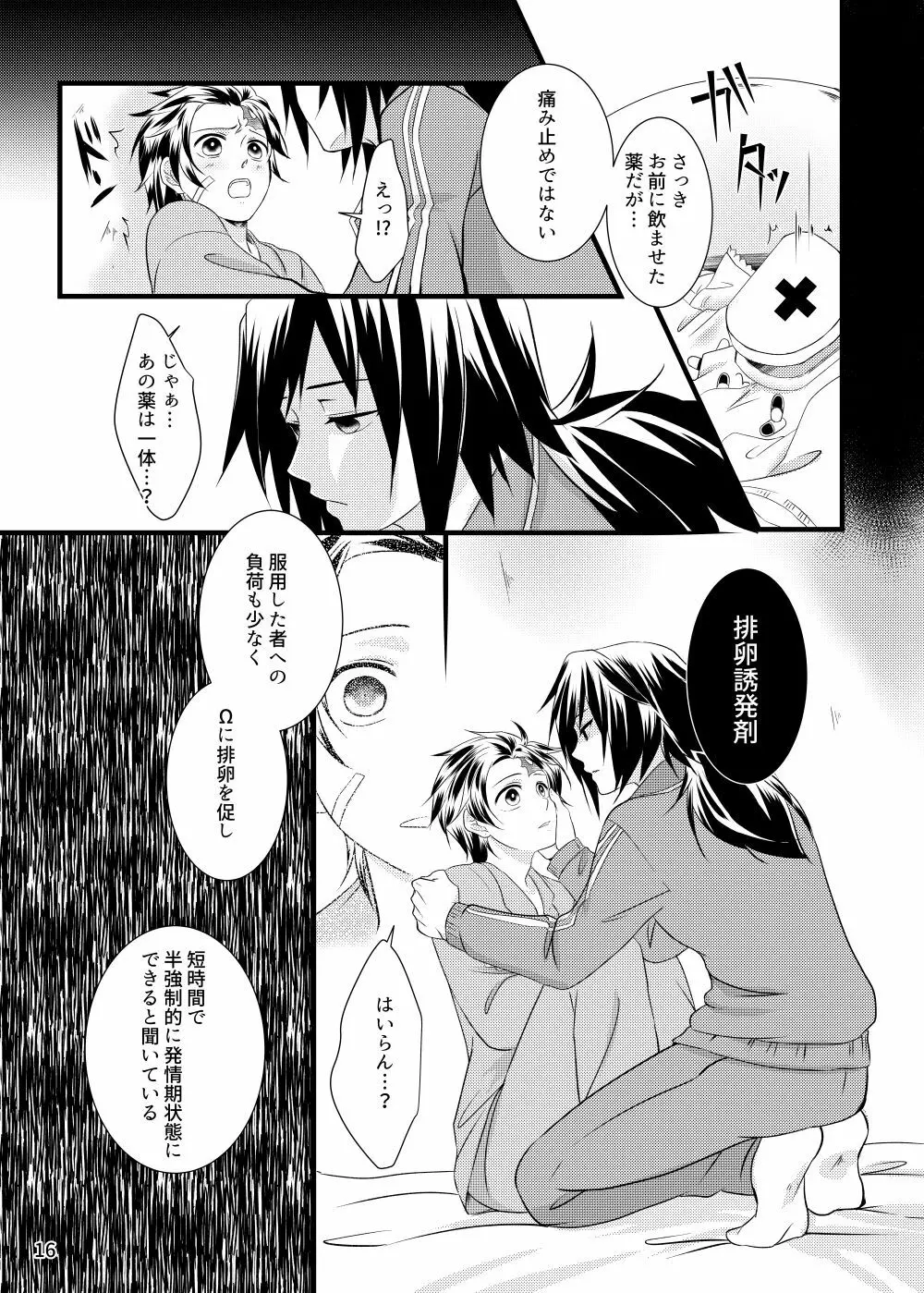 αの冨岡さんがΩの炭治郎くんを孕ませた話 - page15