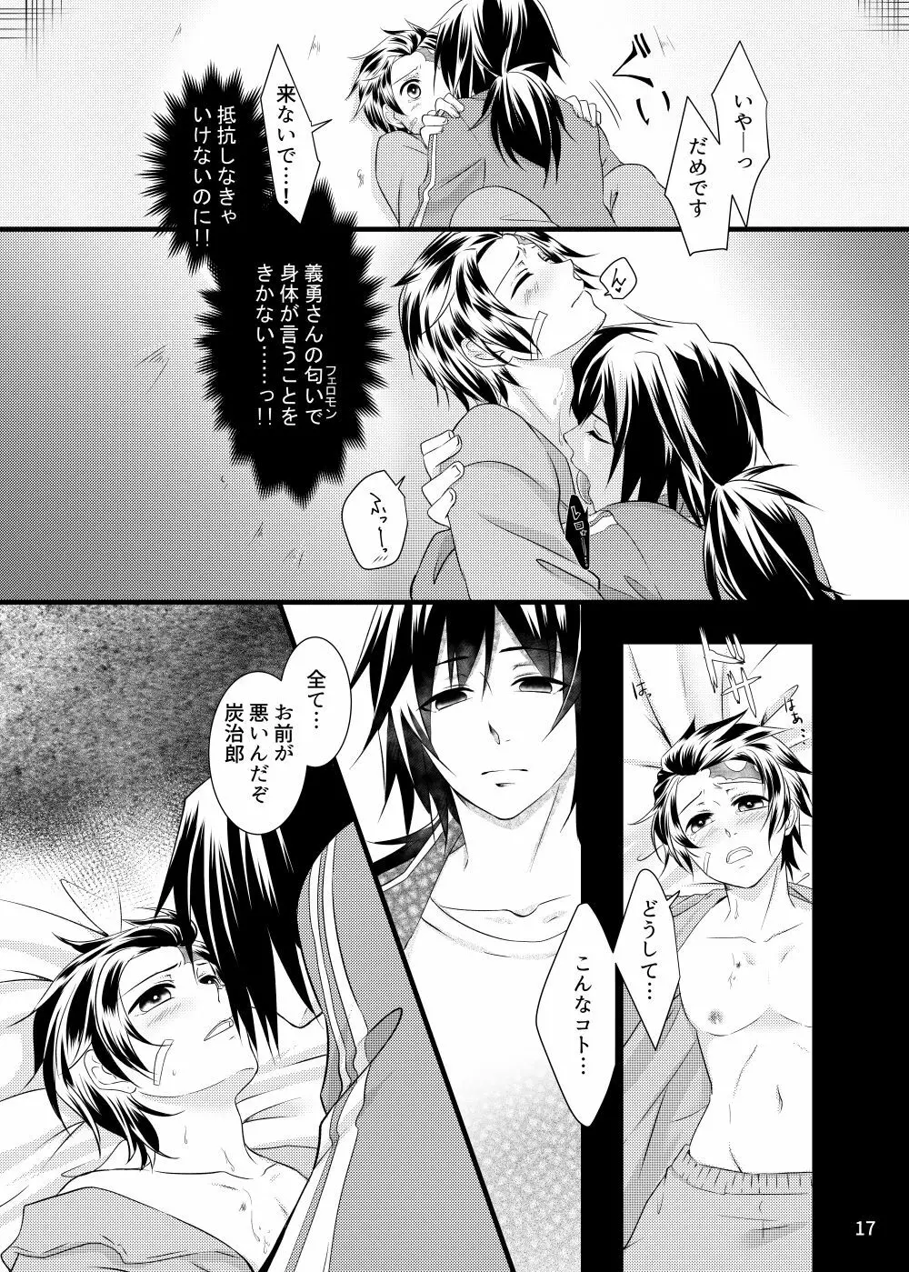 αの冨岡さんがΩの炭治郎くんを孕ませた話 - page16