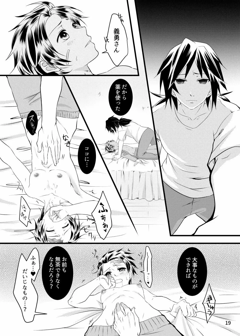 αの冨岡さんがΩの炭治郎くんを孕ませた話 - page18