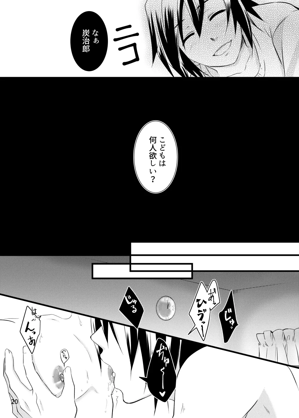 αの冨岡さんがΩの炭治郎くんを孕ませた話 - page19