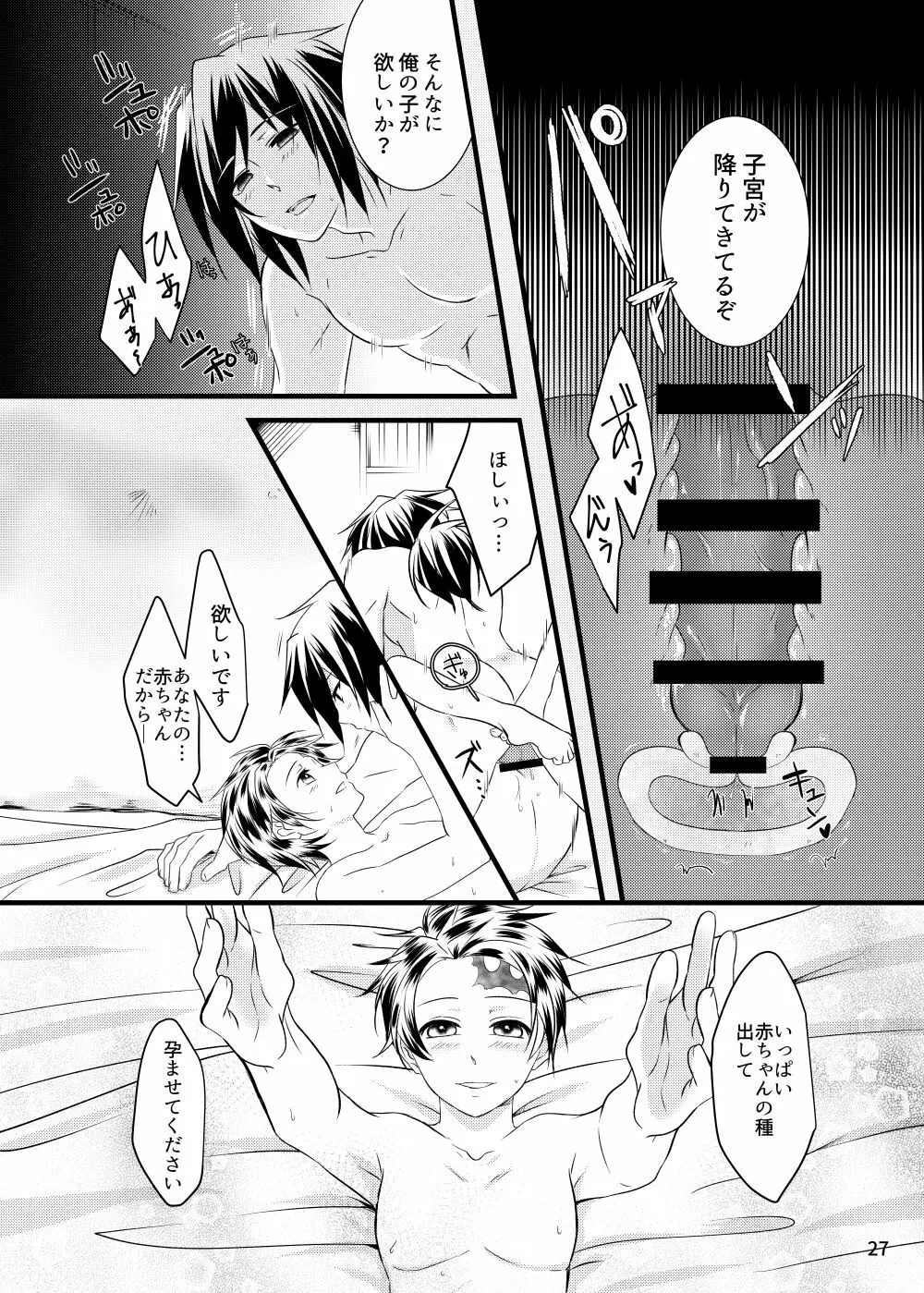 αの冨岡さんがΩの炭治郎くんを孕ませた話 - page26