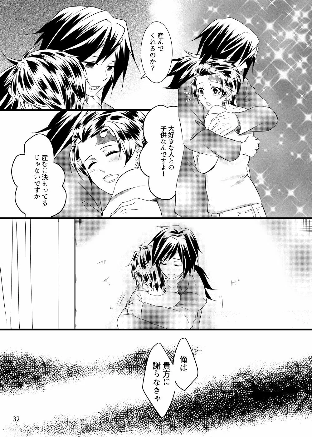 αの冨岡さんがΩの炭治郎くんを孕ませた話 - page31