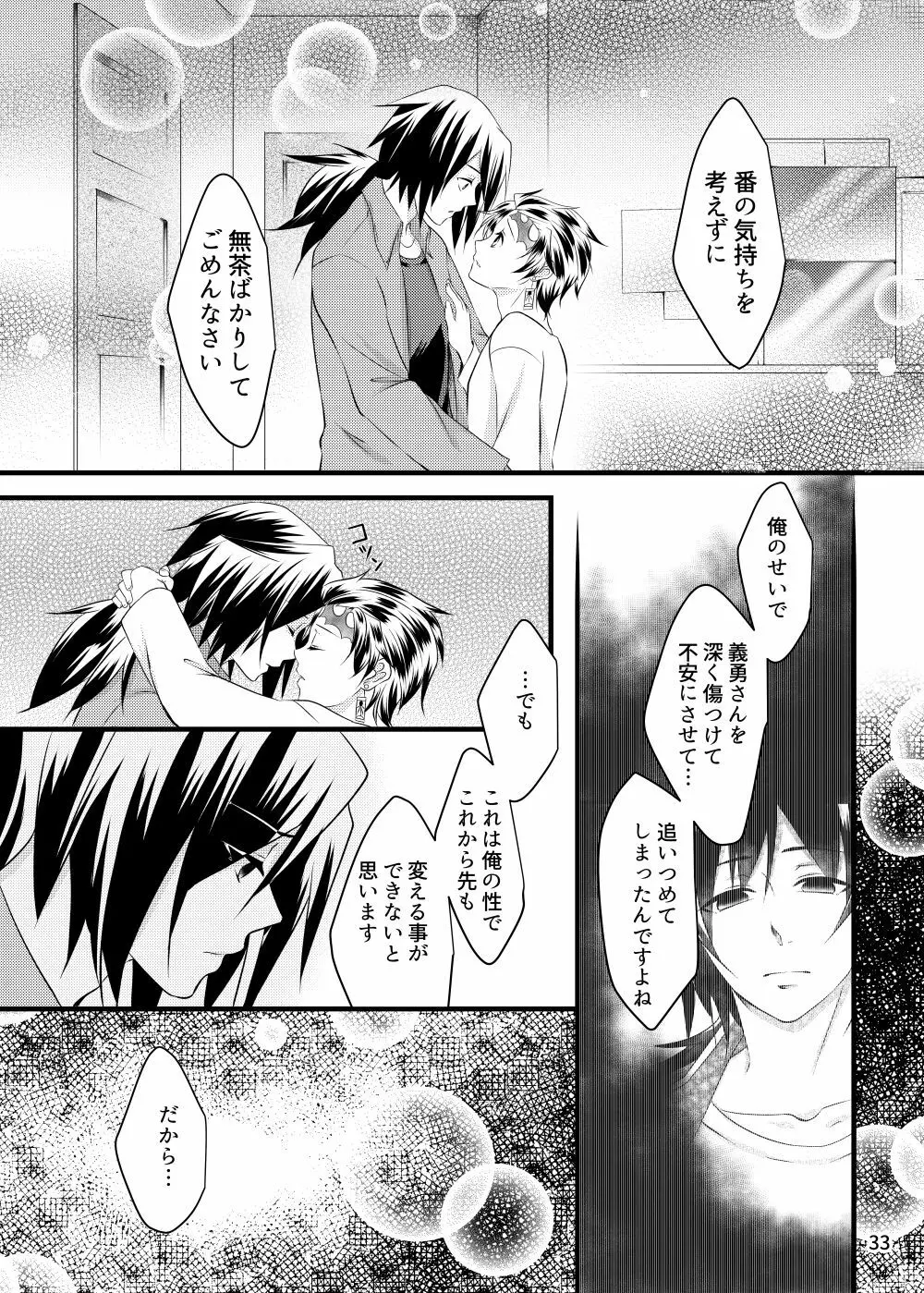 αの冨岡さんがΩの炭治郎くんを孕ませた話 - page32