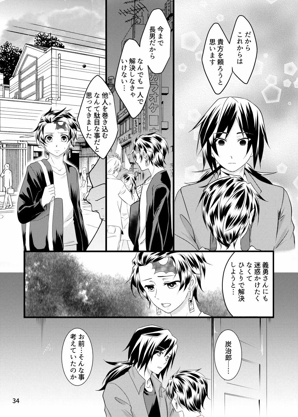 αの冨岡さんがΩの炭治郎くんを孕ませた話 - page33