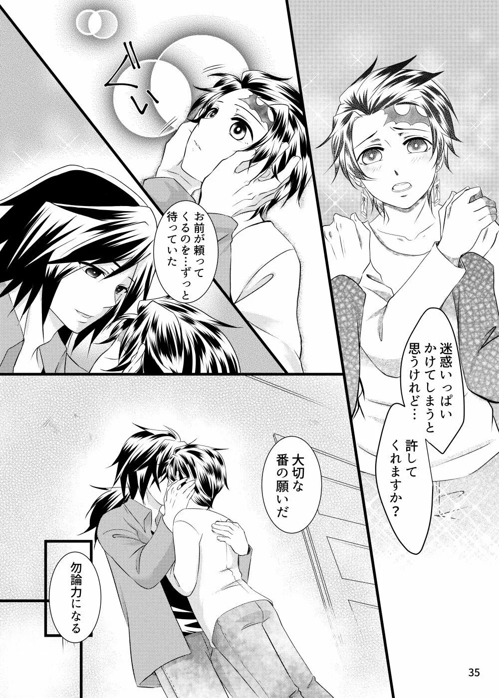 αの冨岡さんがΩの炭治郎くんを孕ませた話 - page34