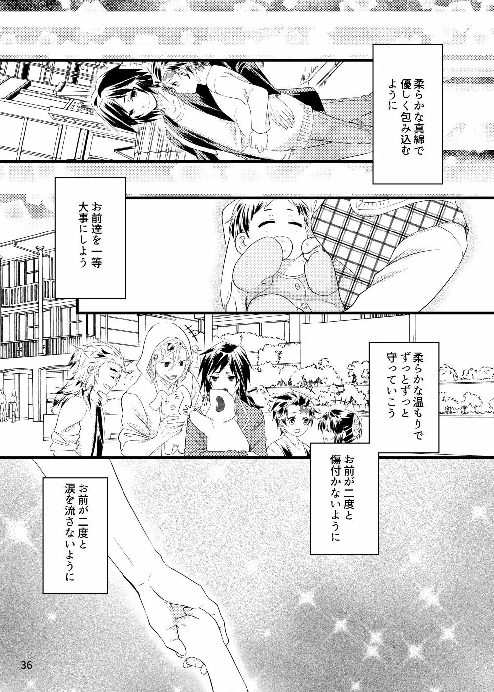 αの冨岡さんがΩの炭治郎くんを孕ませた話 - page35