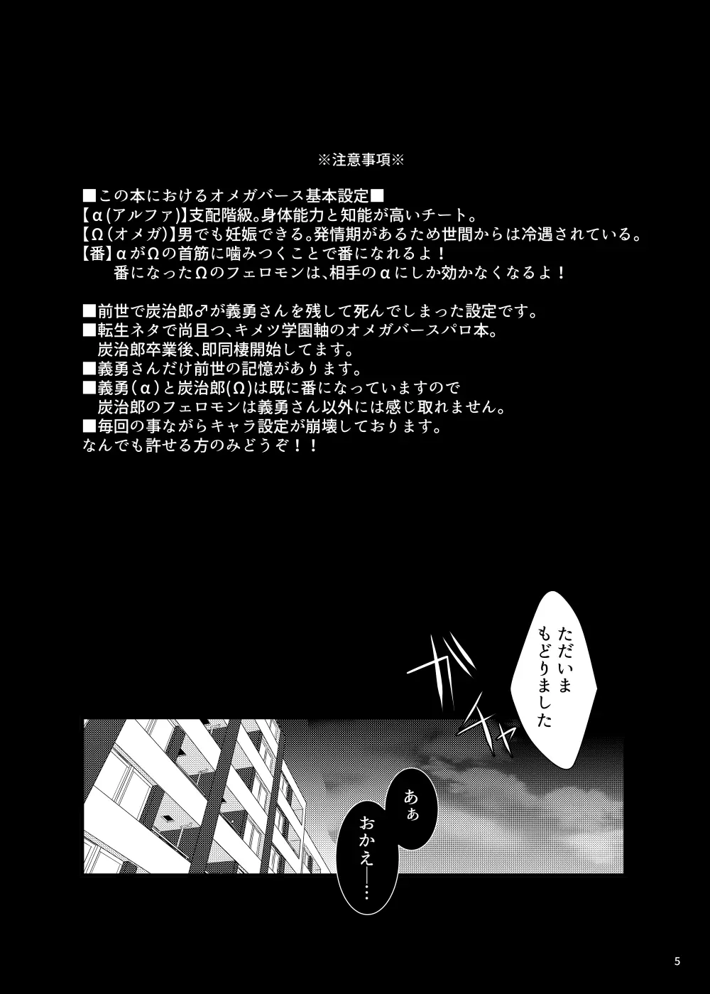 αの冨岡さんがΩの炭治郎くんを孕ませた話 - page4