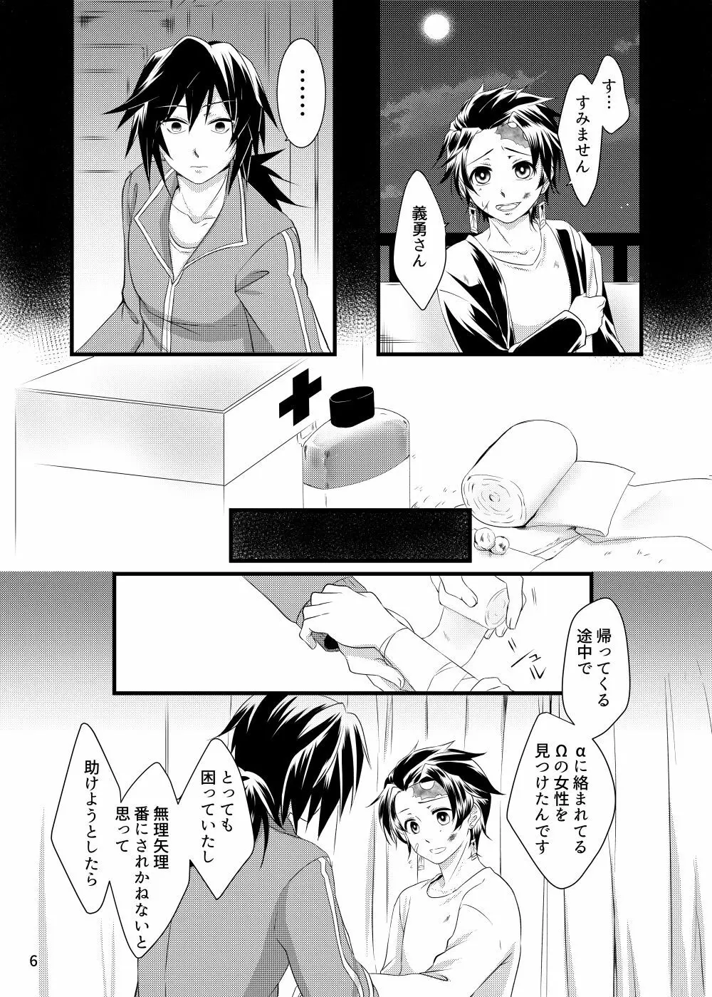 αの冨岡さんがΩの炭治郎くんを孕ませた話 - page5