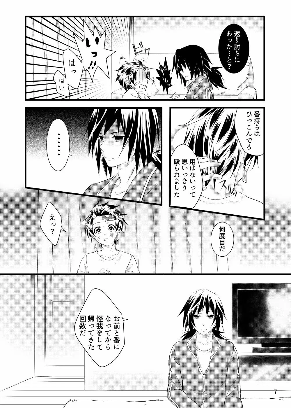 αの冨岡さんがΩの炭治郎くんを孕ませた話 - page6