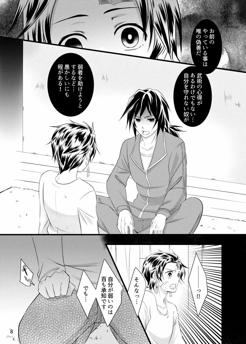 αの冨岡さんがΩの炭治郎くんを孕ませた話 - page7