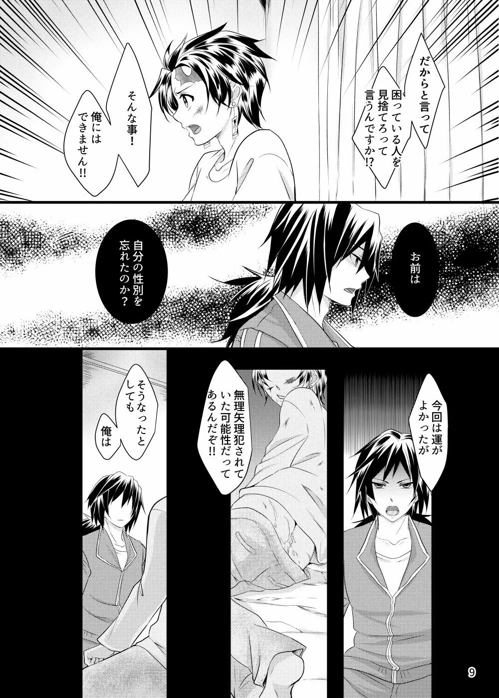 αの冨岡さんがΩの炭治郎くんを孕ませた話 - page8