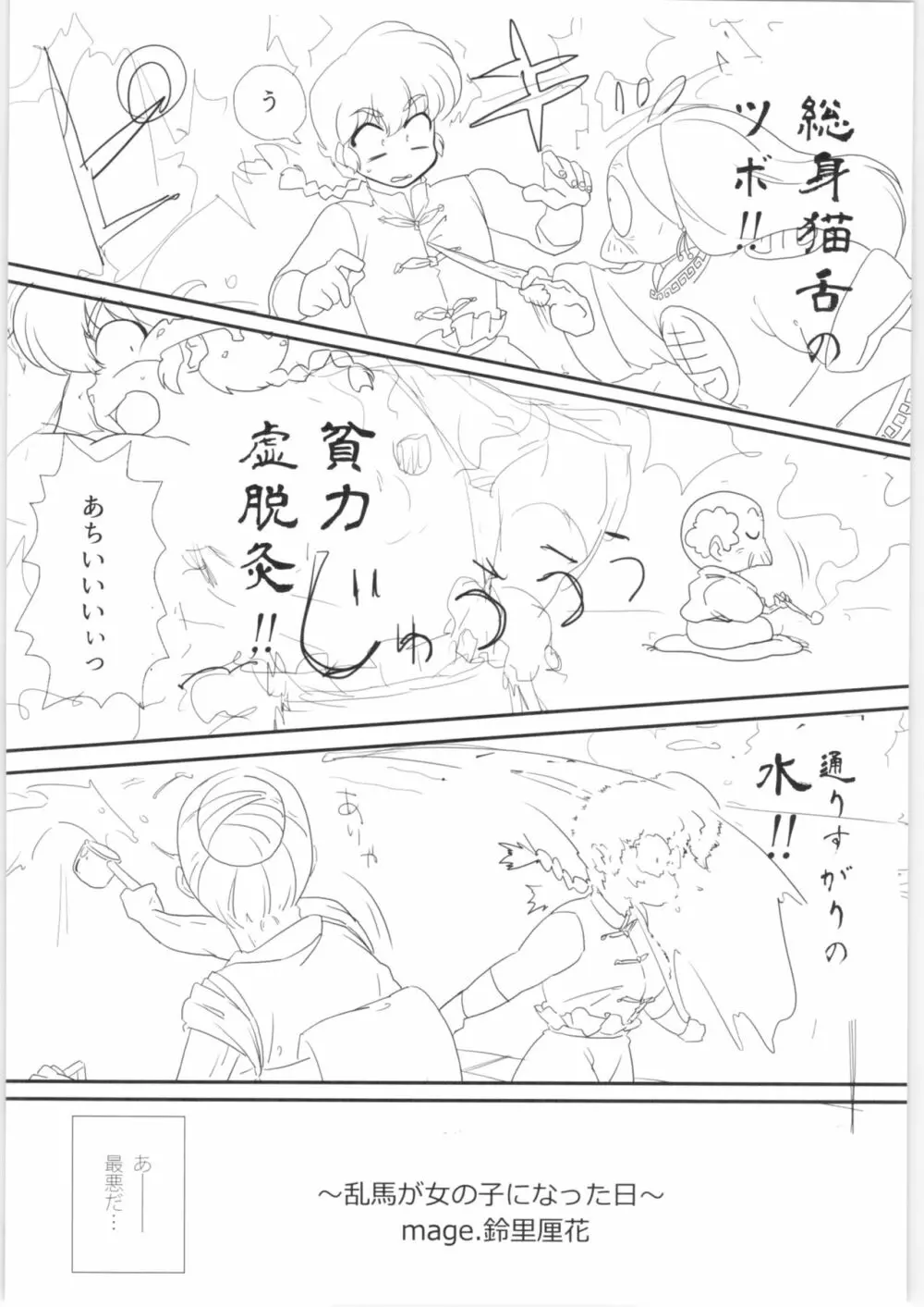 プラトニックをつらぬいてね - page37