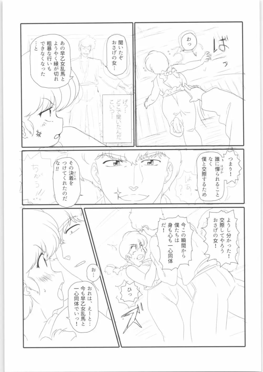 プラトニックをつらぬいてね - page40