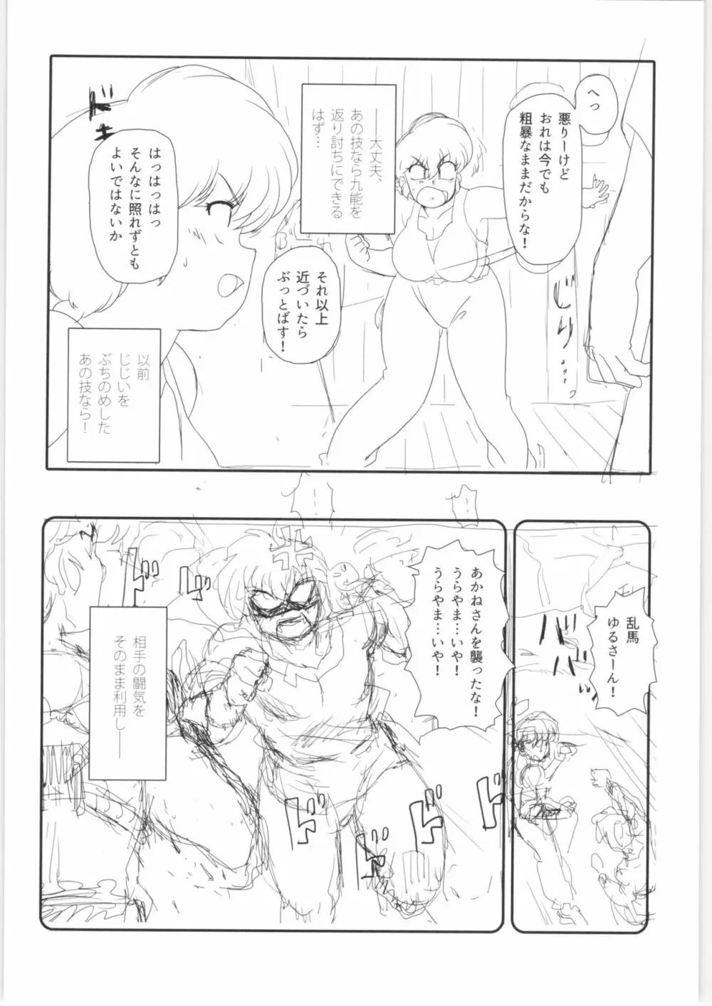 プラトニックをつらぬいてね - page41