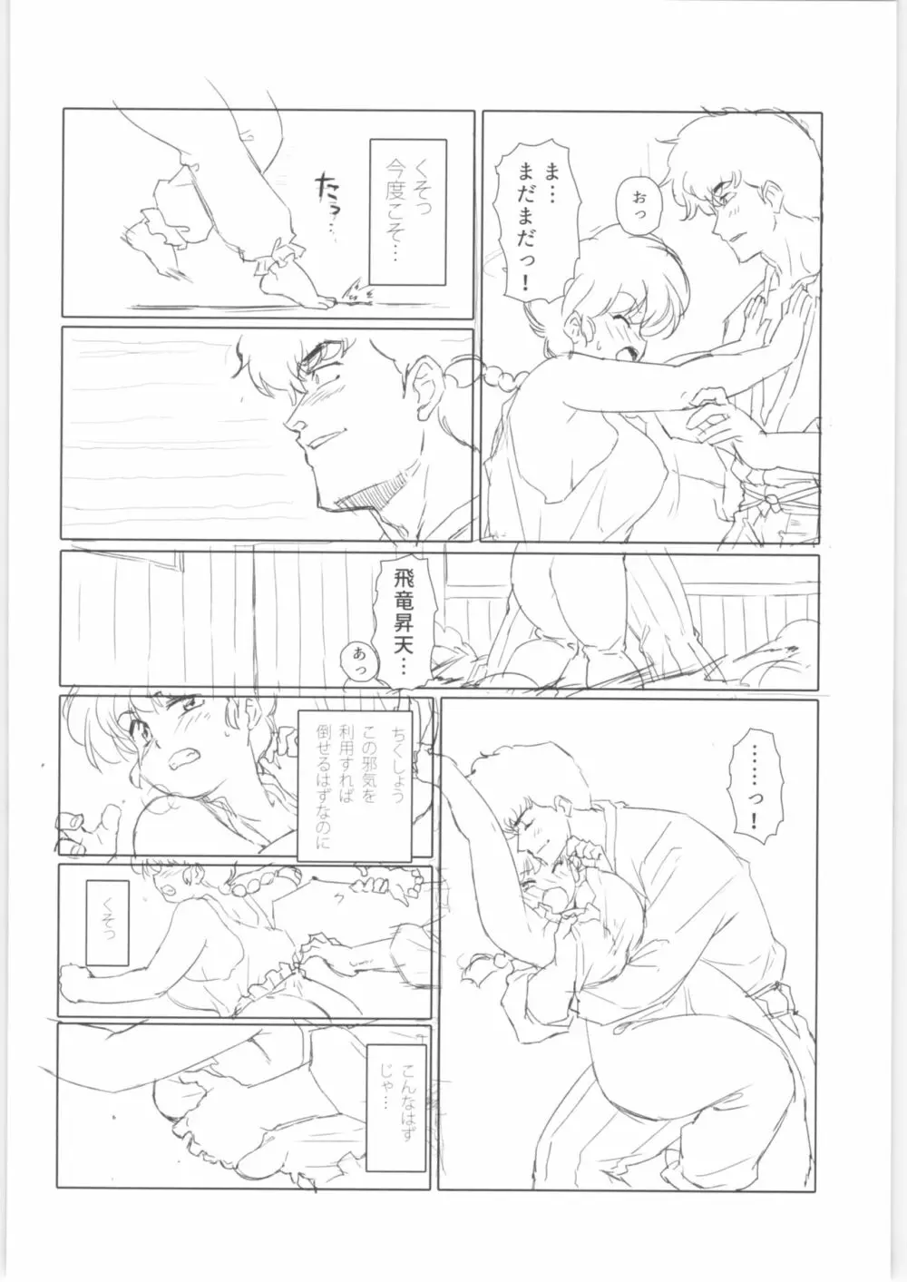 プラトニックをつらぬいてね - page47