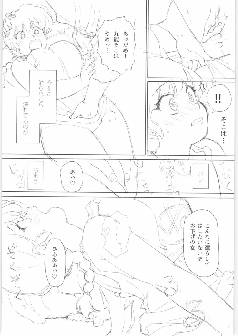 プラトニックをつらぬいてね - page49