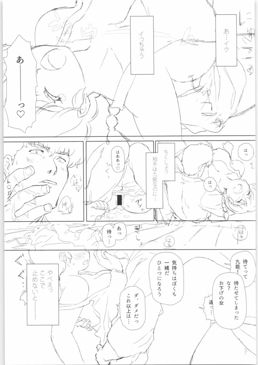 プラトニックをつらぬいてね - page50