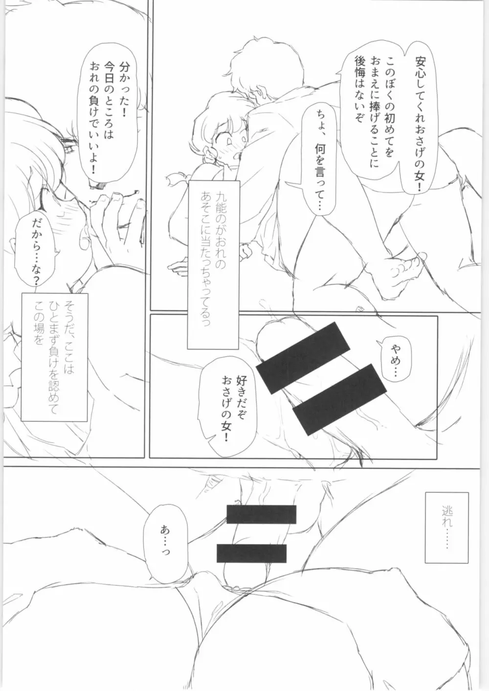 プラトニックをつらぬいてね - page51