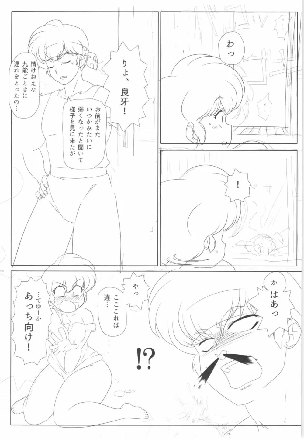 プラトニックをつらぬいてね - page63