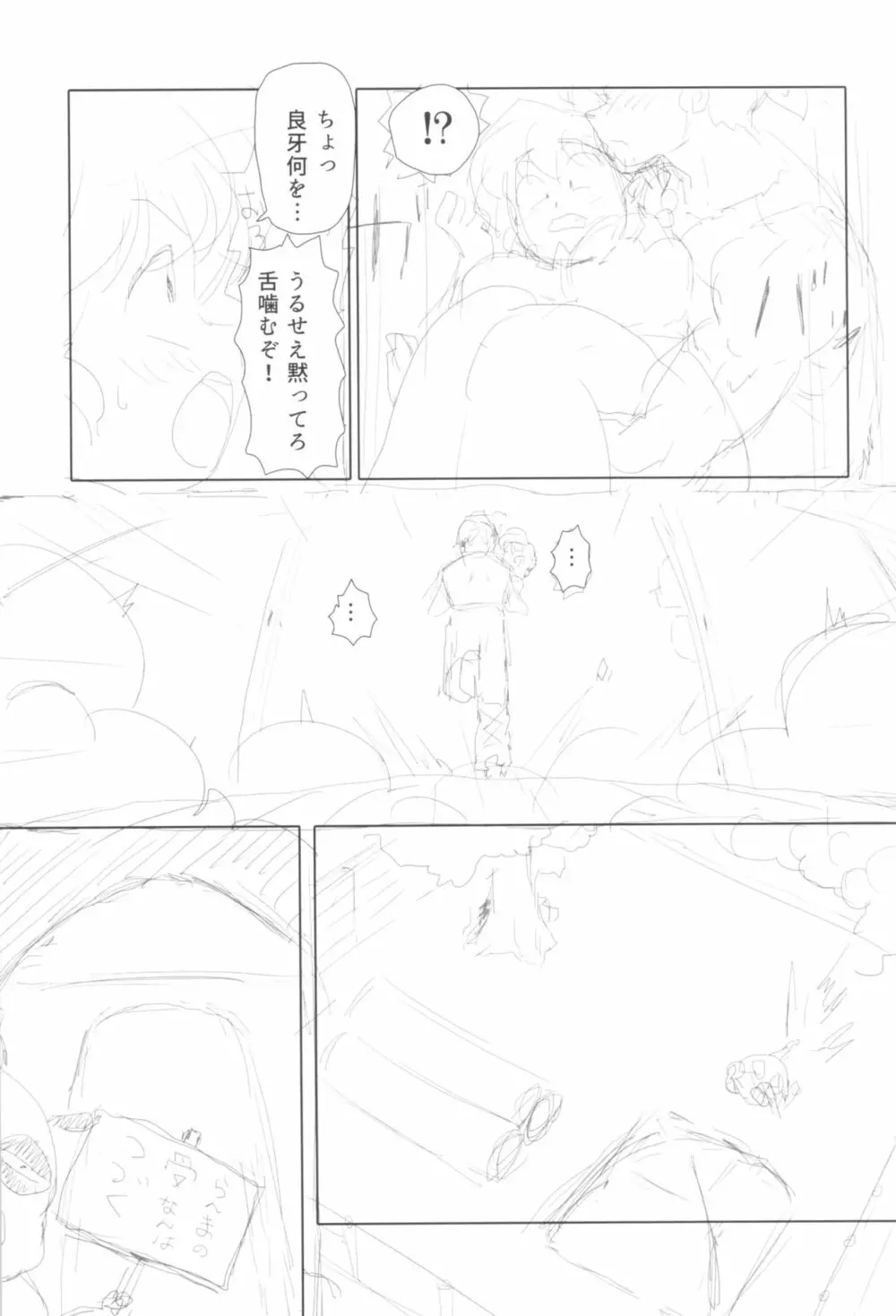 プラトニックをつらぬいてね - page64