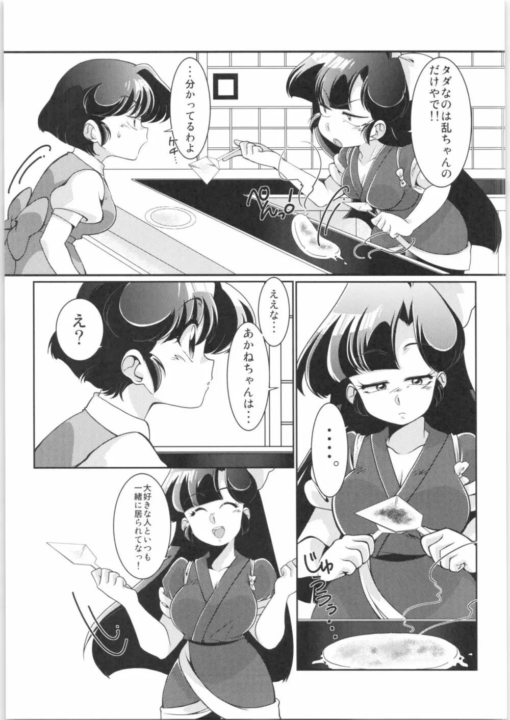 やっぱ好きやねん! - page10