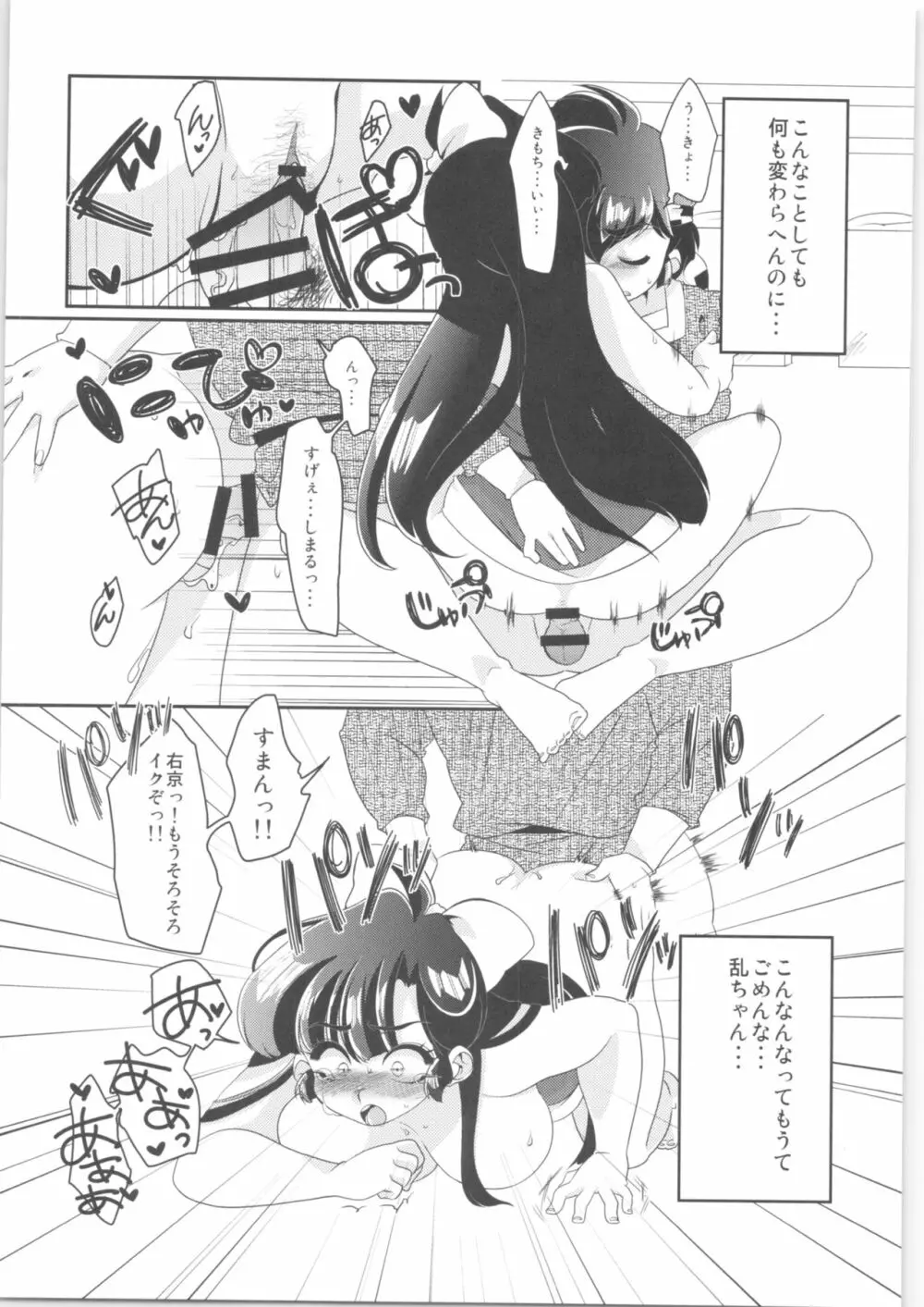 やっぱ好きやねん! - page32