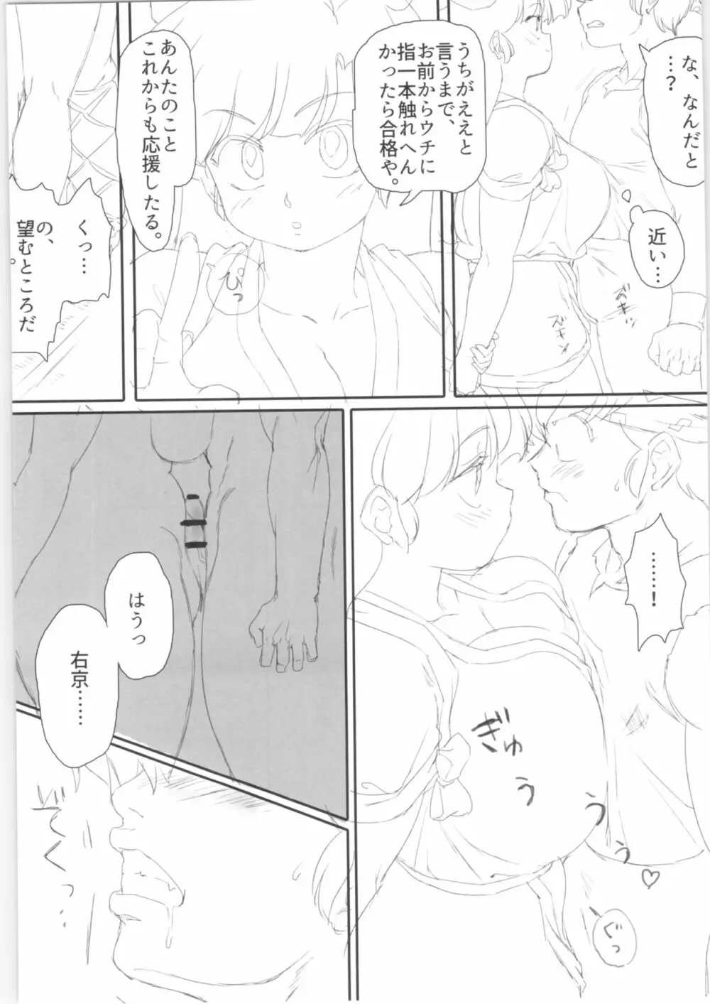 やっぱ好きやねん! - page39