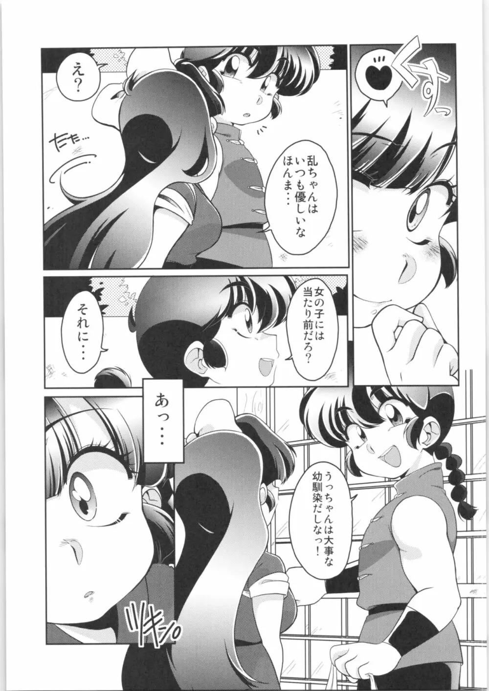 やっぱ好きやねん! - page6