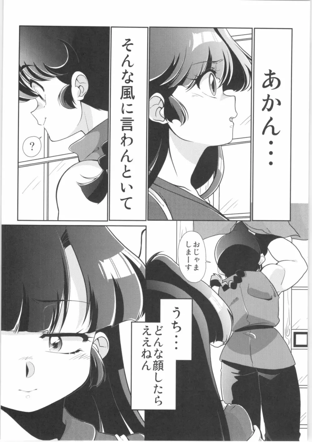 やっぱ好きやねん! - page7