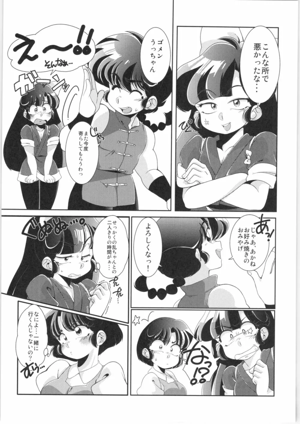 やっぱ好きやねん! - page9