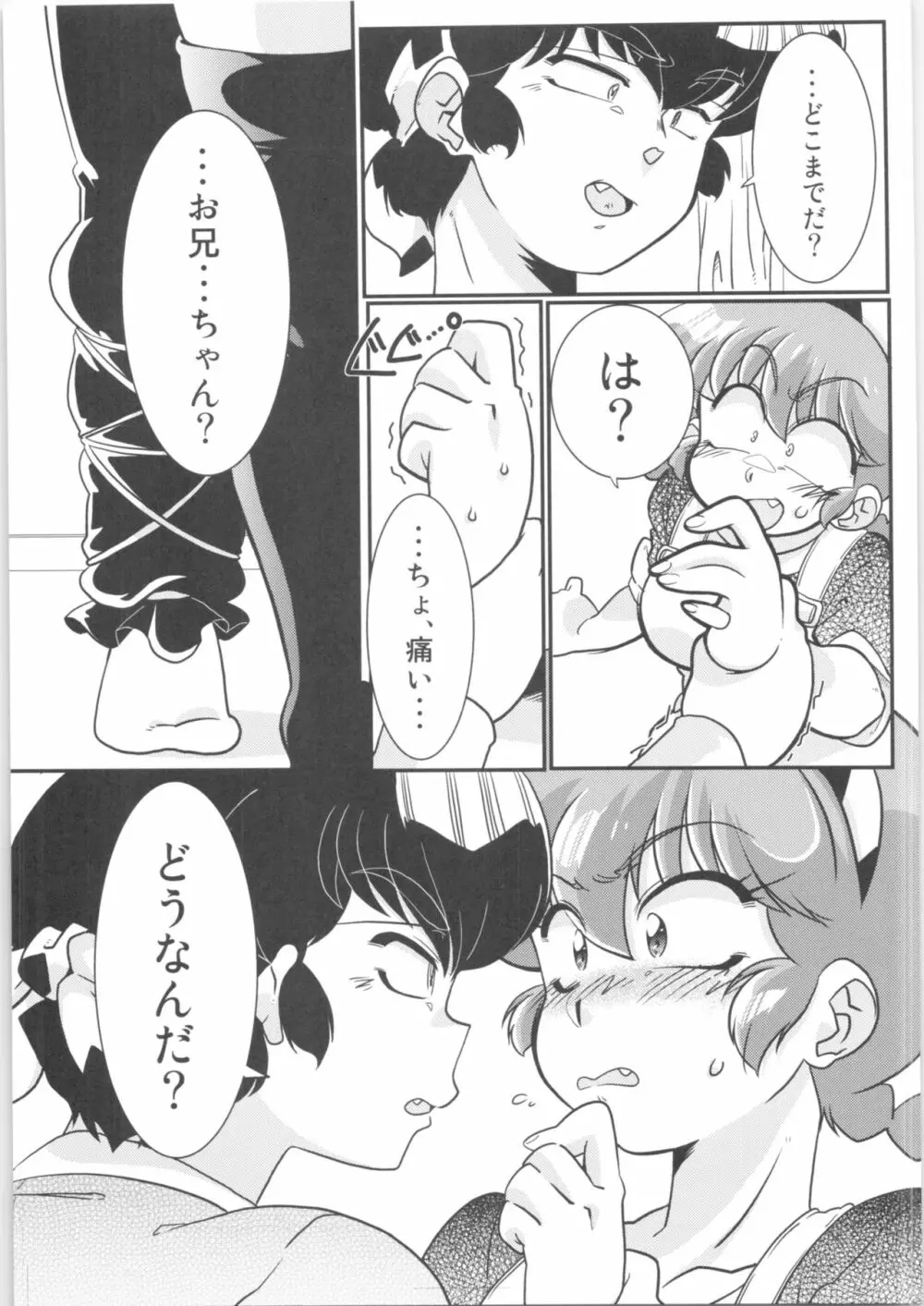 こころにぞくぞくあげたい! - page10