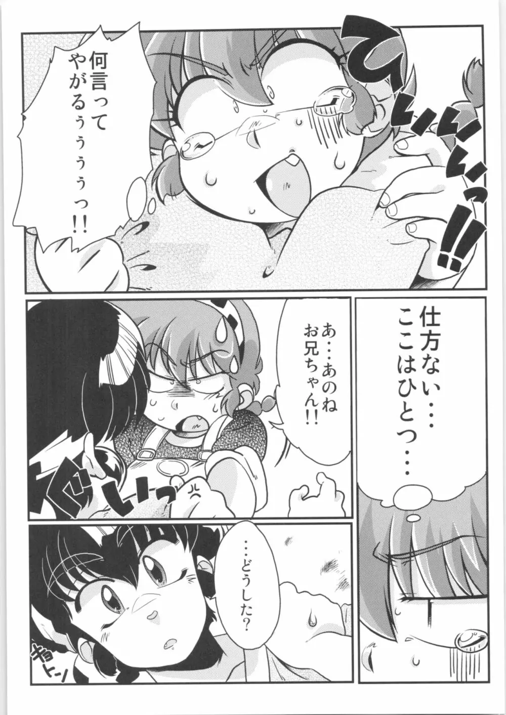 こころにぞくぞくあげたい! - page8